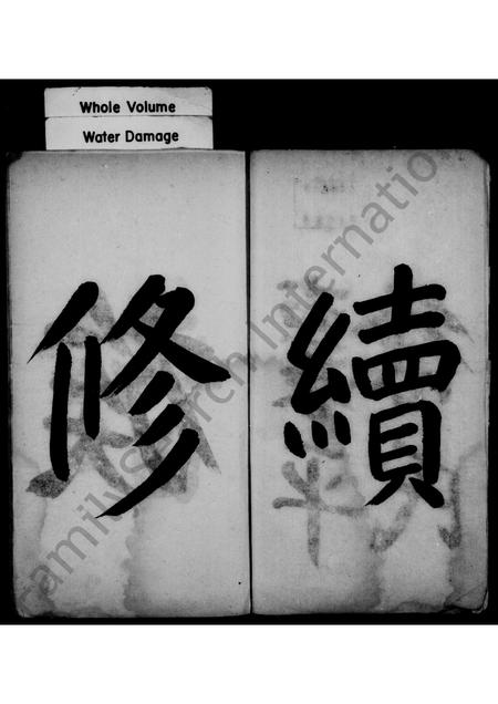 辽宁徐氏-襄平徐氏续修族谱 [5卷](别名：徐氏续修族谱).pdf电子版预览图2