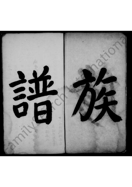 辽宁徐氏-襄平徐氏续修族谱 [5卷](别名：徐氏续修族谱).pdf电子版预览图3