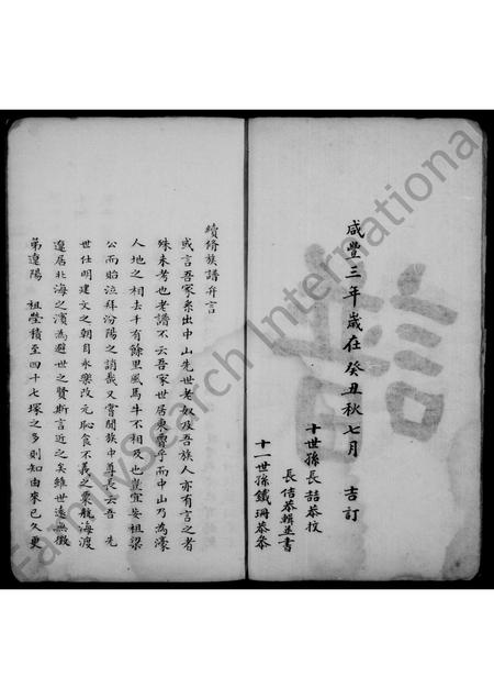 辽宁徐氏-襄平徐氏续修族谱 [5卷](别名：徐氏续修族谱).pdf电子版预览图4