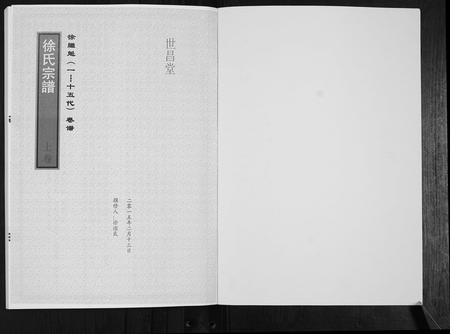 陜西徐氏-徐氏宗谱.pdf电子版预览图1