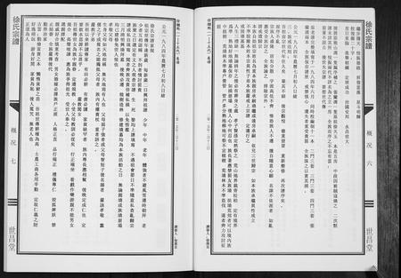 陜西徐氏-徐氏宗谱.pdf电子版预览图5