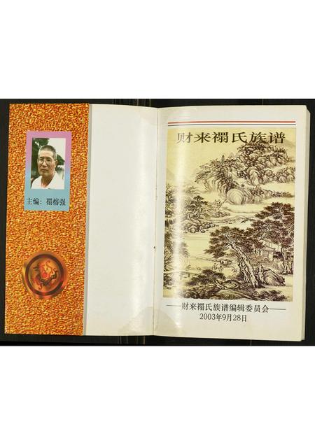广西禤氏-财来禤氏族谱.pdf电子版预览图1