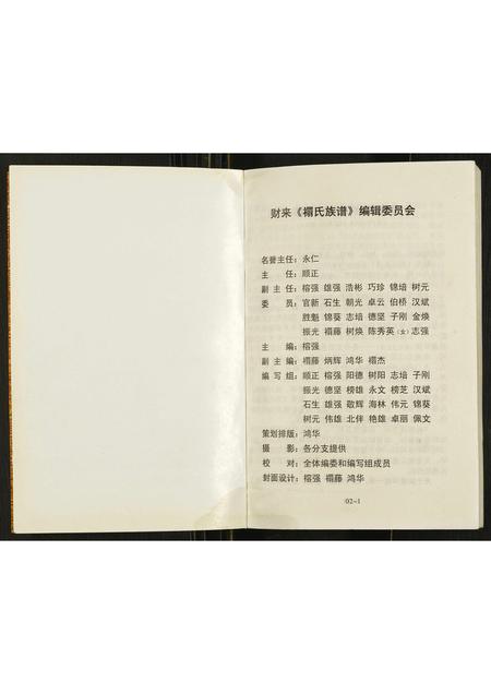 广西禤氏-财来禤氏族谱.pdf电子版预览图2