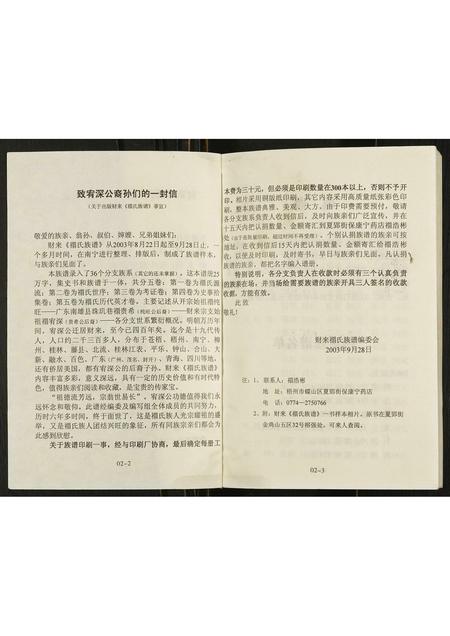 广西禤氏-财来禤氏族谱.pdf电子版预览图3