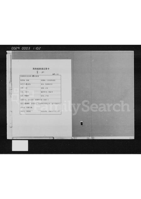 海南禤氏-褟氏族谱 [4卷].pdf电子版缩略图