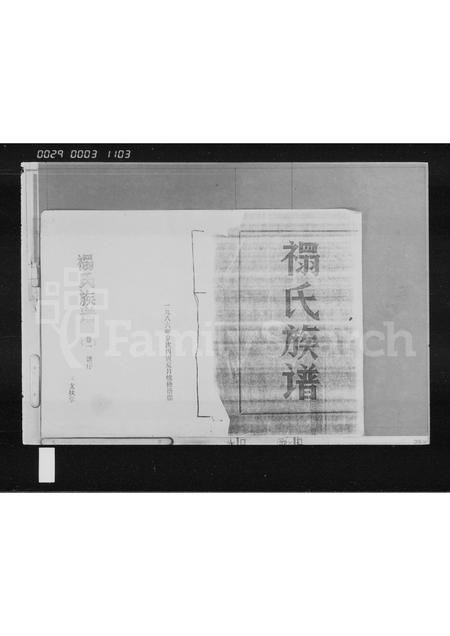 海南禤氏-褟氏族谱 [4卷].pdf电子版预览图1