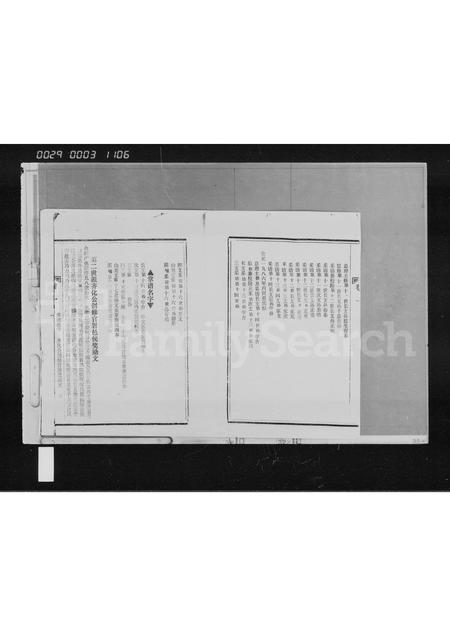 海南禤氏-褟氏族谱 [4卷].pdf电子版预览图4