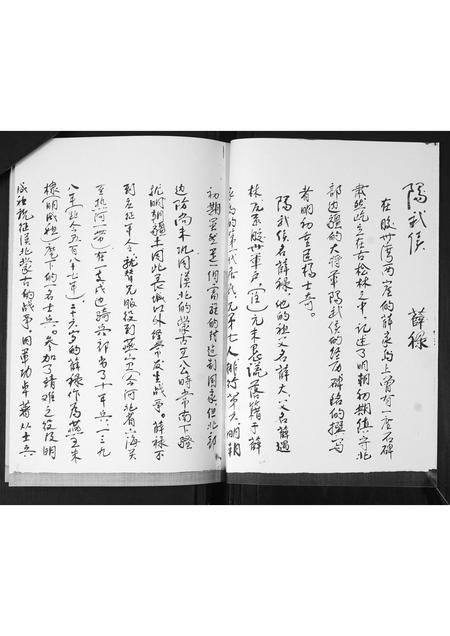 山东薛氏-薛氏谱书.pdf电子版预览图1