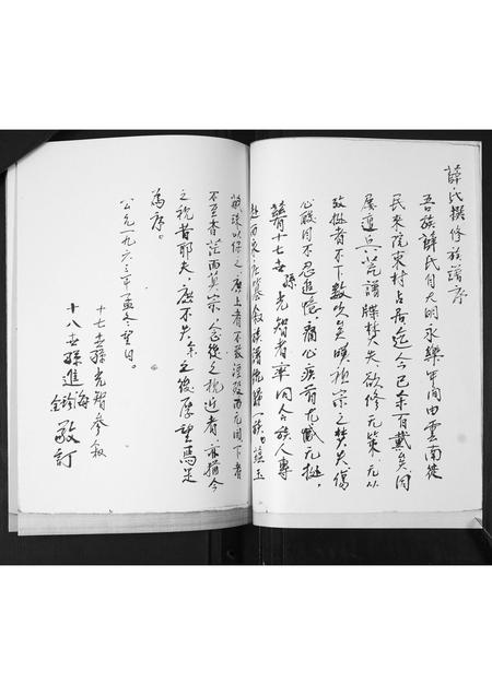 山东薛氏-薛氏谱书.pdf电子版预览图5