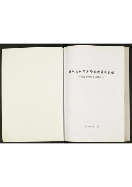 山西薛氏-薛氏家谱.pdf电子版预览图1