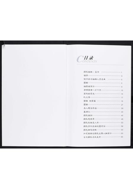 山西薛氏-薛氏家谱[不分卷].pdf电子版预览图2