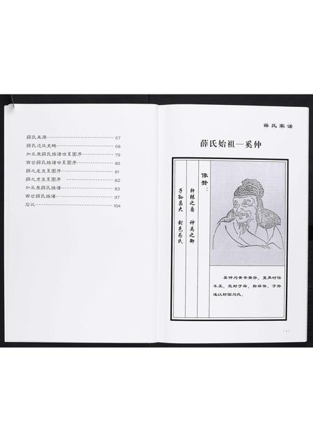 山西薛氏-薛氏家谱[不分卷].pdf电子版预览图3
