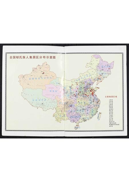 山东郇氏-鲁南苏北郇氏家谱.pdf电子版预览图2