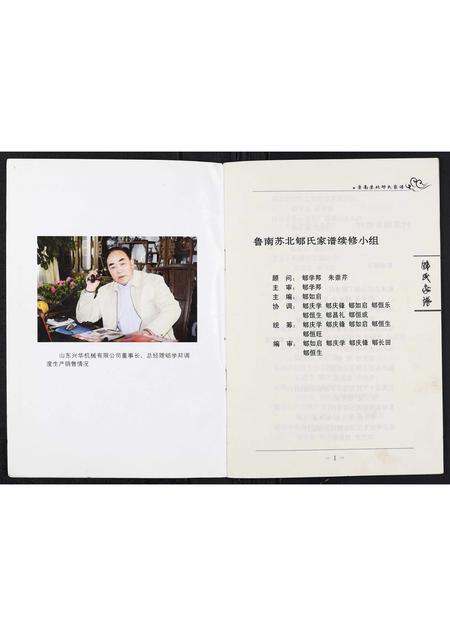 山东郇氏-鲁南苏北郇氏家谱.pdf电子版预览图3