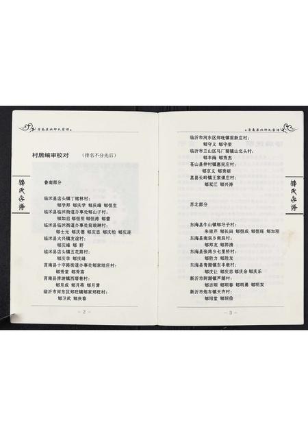 山东郇氏-鲁南苏北郇氏家谱.pdf电子版预览图4
