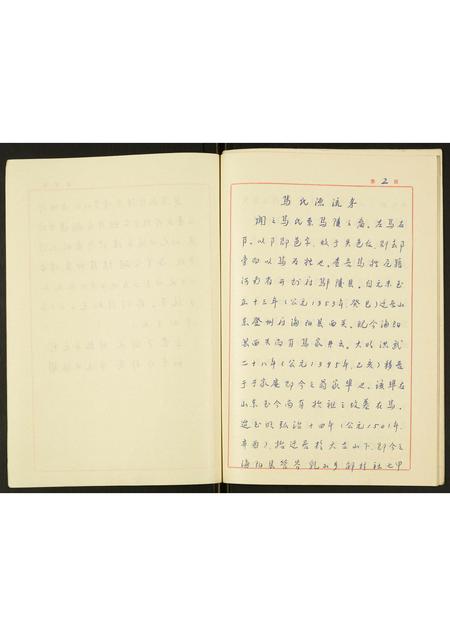 山东焉氏-焉氏世谱.pdf电子版预览图2
