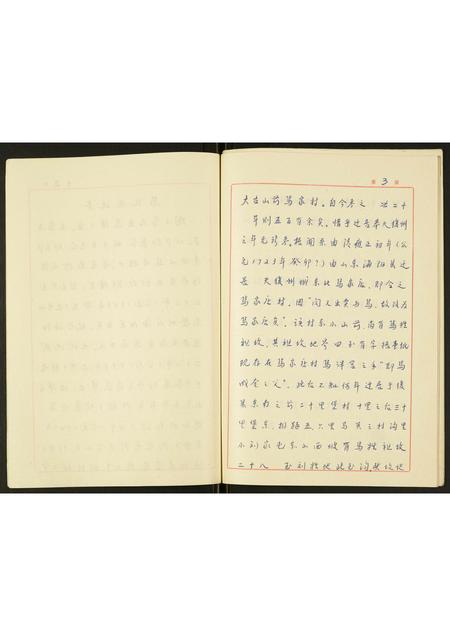 山东焉氏-焉氏世谱.pdf电子版预览图3