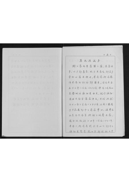 山东焉氏-焉氏族谱.pdf电子版预览图2
