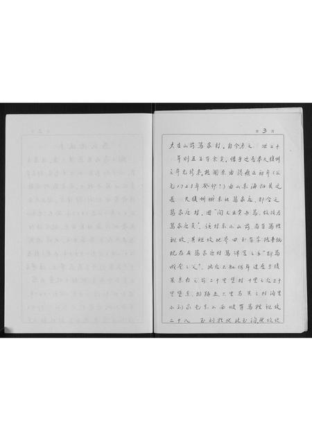 山东焉氏-焉氏族谱.pdf电子版预览图3