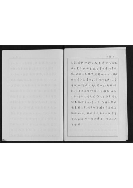 山东焉氏-焉氏族谱.pdf电子版预览图4