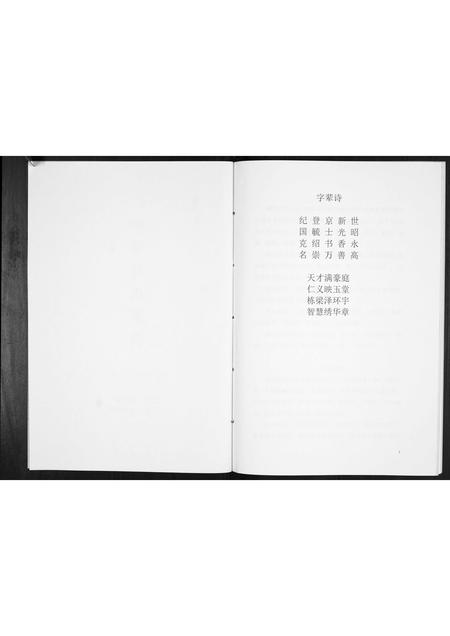四川鄢氏-中华鄢氏族谱[不分卷].pdf电子版预览图2