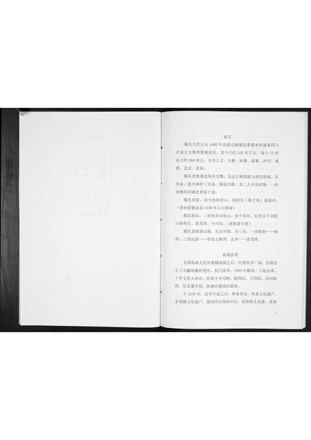 四川鄢氏-中华鄢氏族谱[不分卷].pdf电子版预览图3
