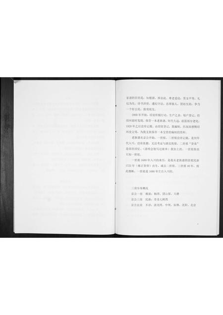 四川鄢氏-中华鄢氏族谱[不分卷].pdf电子版预览图4