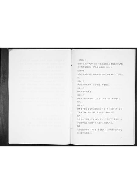 四川鄢氏-中华鄢氏族谱[不分卷].pdf电子版预览图5