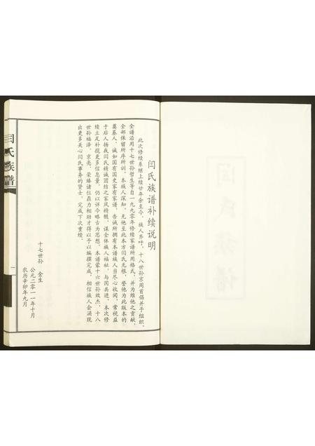 山东闫氏-闫氏族谱.pdf电子版预览图2