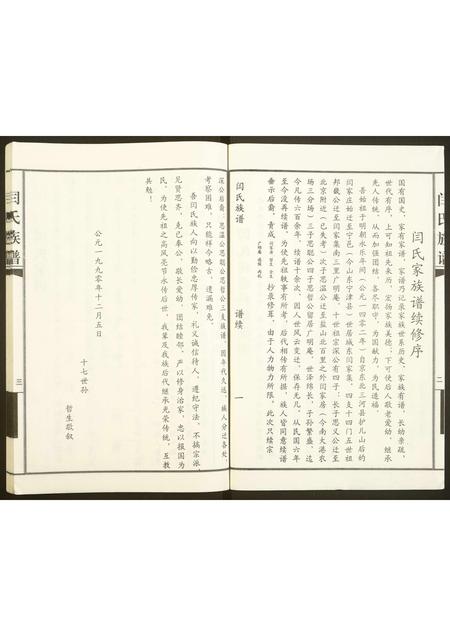 山东闫氏-闫氏族谱.pdf电子版预览图3