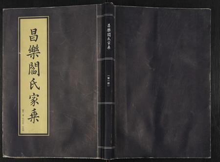 山东阎氏-昌乐阎氏家乘.pdf电子版缩略图