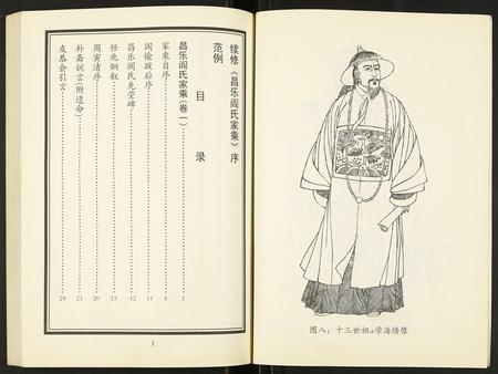 山东阎氏-昌乐阎氏家乘.pdf电子版预览图5