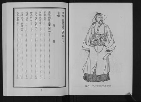 山东阎氏-昌乐阎氏家乘[10卷].pdf电子版预览图5