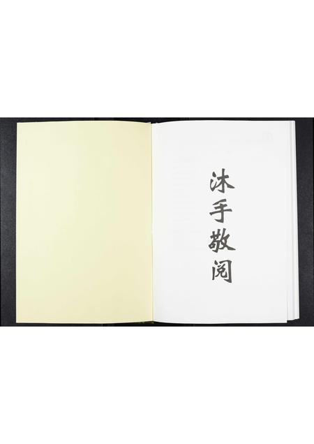 山东阎氏-淄川响泉村阎氏家谱.pdf电子版预览图1