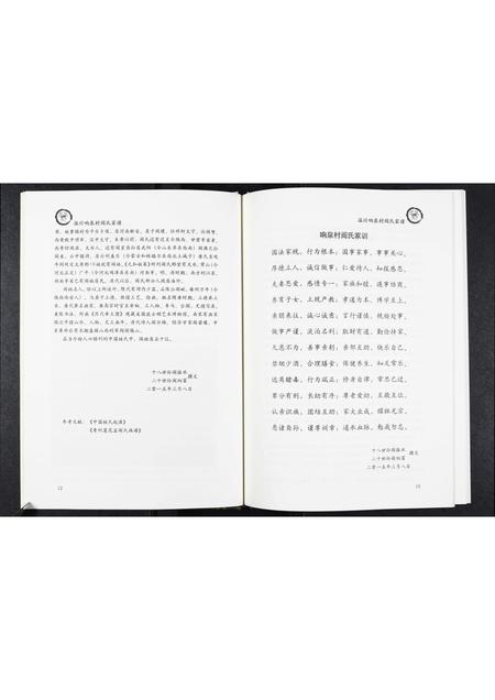 山东阎氏-淄川响泉村阎氏家谱.pdf电子版预览图5