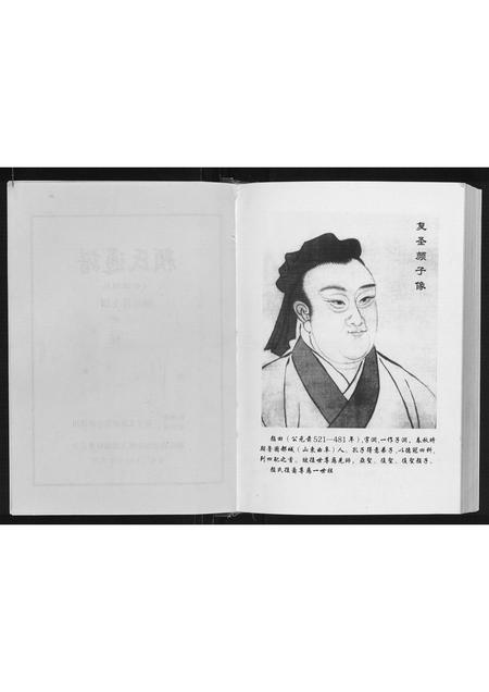 四川颜氏-颜氏通谱.颜应祥支谱.pdf电子版预览图2