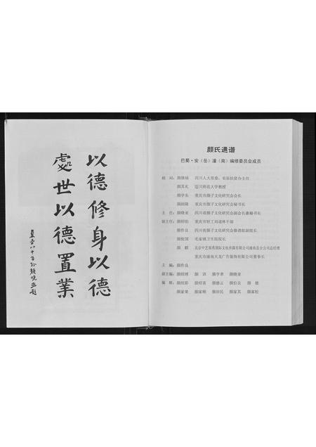 四川颜氏-颜氏通谱.颜应祥支谱.pdf电子版预览图5