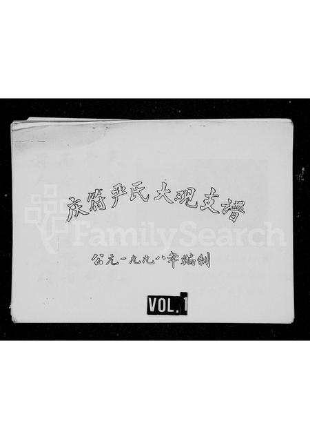 四川严氏-庆符严氏大观支谱.pdf电子版缩略图