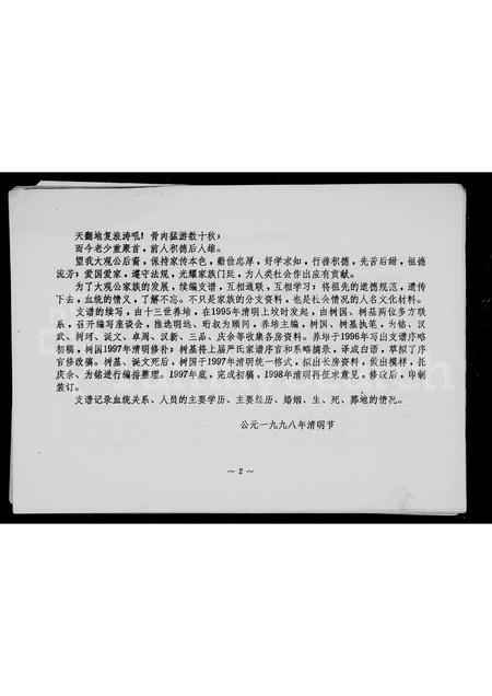 四川严氏-庆符严氏大观支谱.pdf电子版预览图4