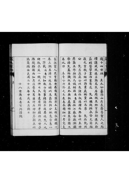 山东严氏-严氏家谱(别名：重录严氏家谱).pdf电子版预览图3