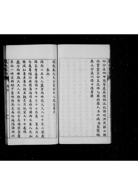 山东严氏-严氏家谱(别名：重录严氏家谱).pdf电子版预览图5