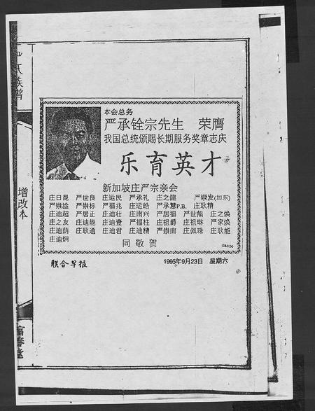 海南严氏-富春堂严氏族谱[残卷](别名：严氏族谱).pdf电子版预览图1