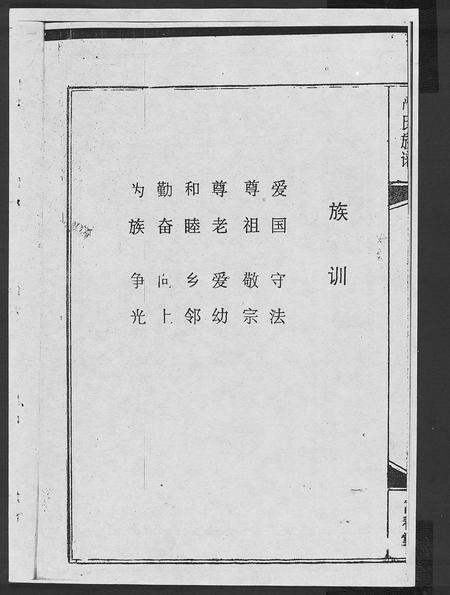 海南严氏-富春堂严氏族谱[残卷](别名：严氏族谱).pdf电子版预览图2