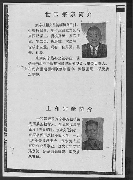 海南严氏-富春堂严氏族谱[残卷](别名：严氏族谱).pdf电子版预览图3