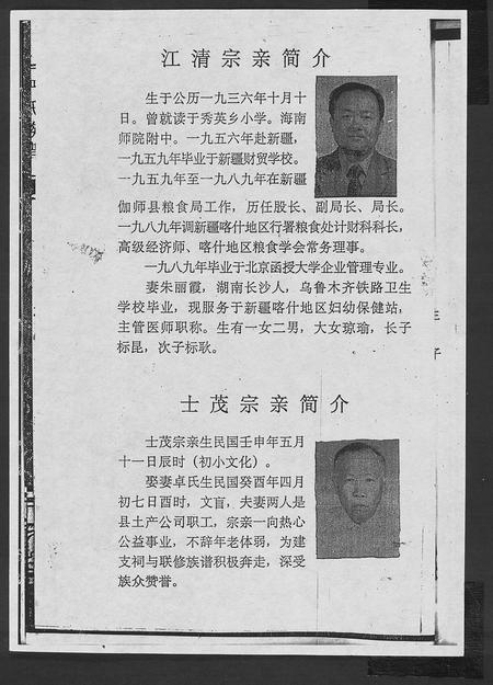 海南严氏-富春堂严氏族谱[残卷](别名：严氏族谱).pdf电子版预览图4