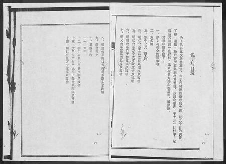 海南严氏-富春堂严氏族谱[残卷](别名：严氏族谱).pdf电子版预览图5