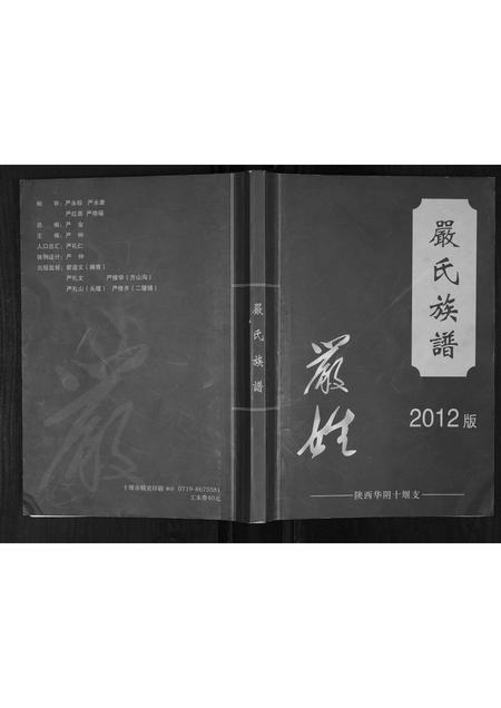 陜西严氏-严氏族谱[不分卷].pdf电子版缩略图