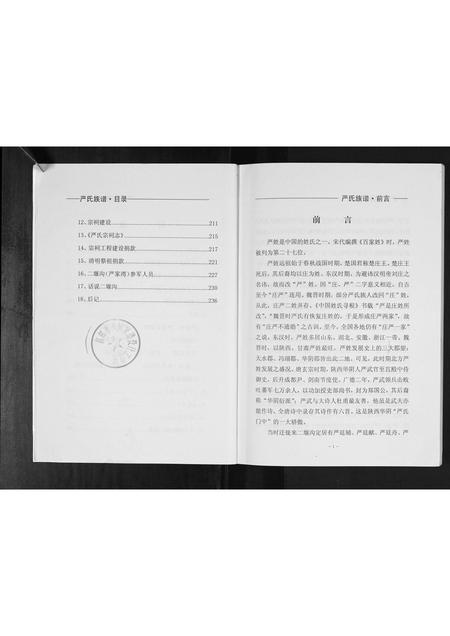 陜西严氏-严氏族谱[不分卷].pdf电子版预览图2