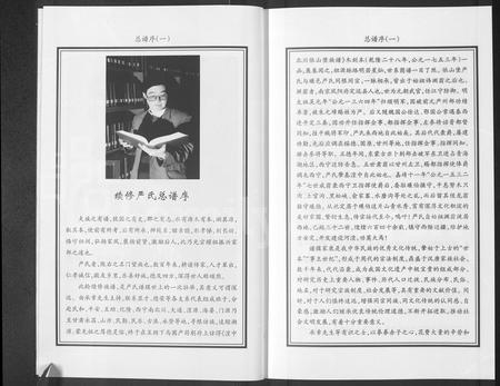 青海严氏-依山堂严氏世系总谱 [3卷](别名：依山堂严氏世系续谱).pdf电子版预览图4