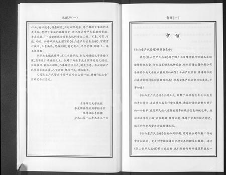 青海严氏-依山堂严氏世系总谱 [3卷](别名：依山堂严氏世系续谱).pdf电子版预览图5